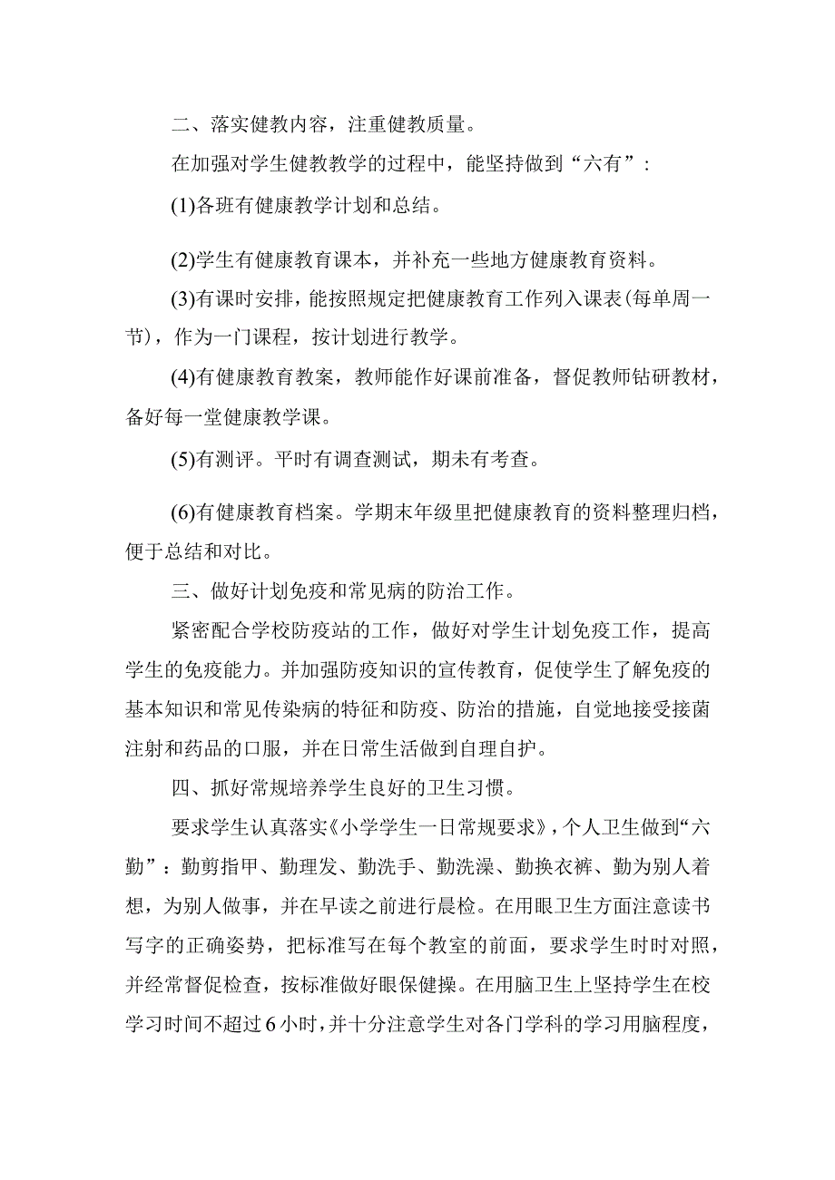 小学健康教育活动总结.docx_第2页