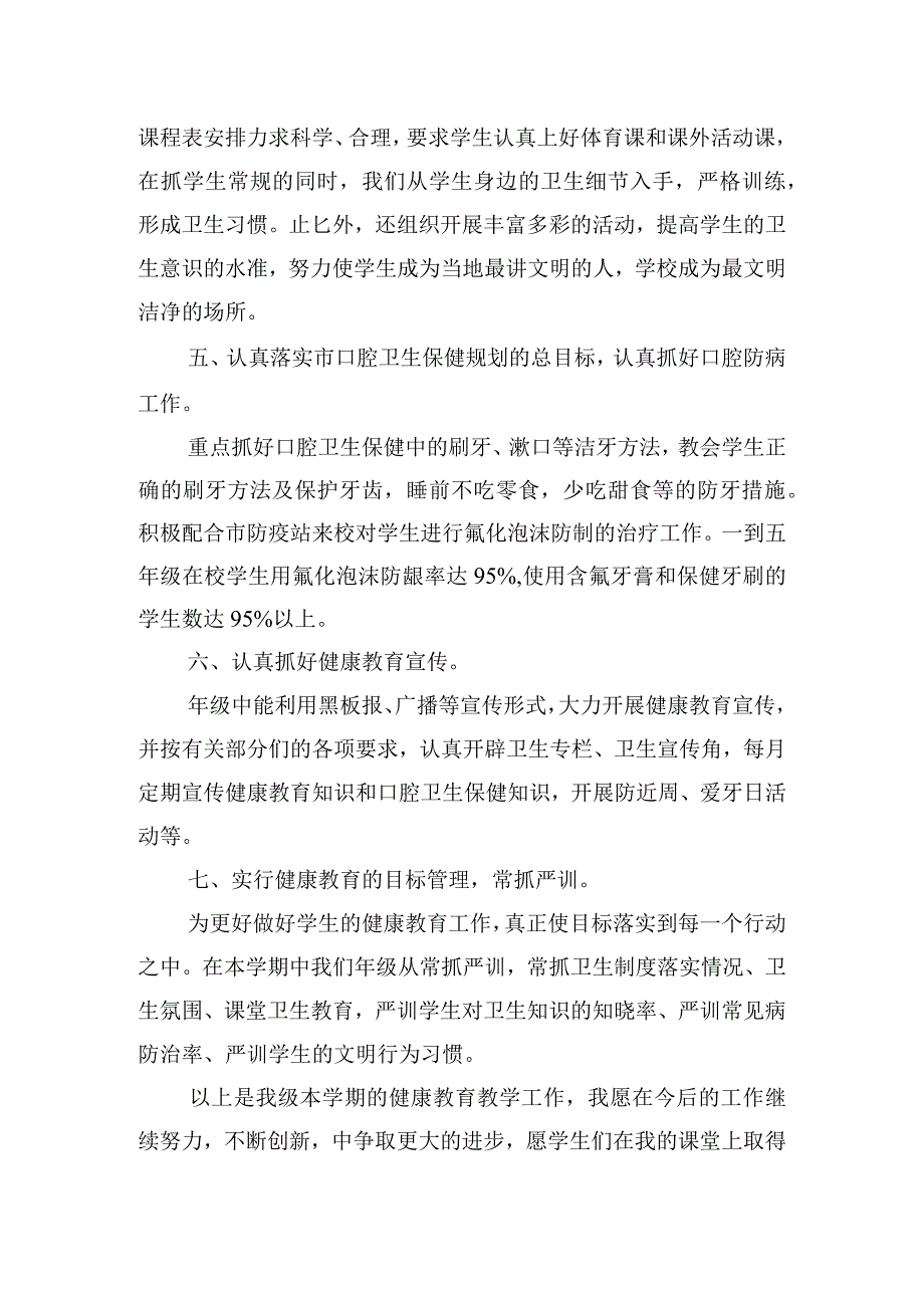 小学健康教育活动总结.docx_第3页