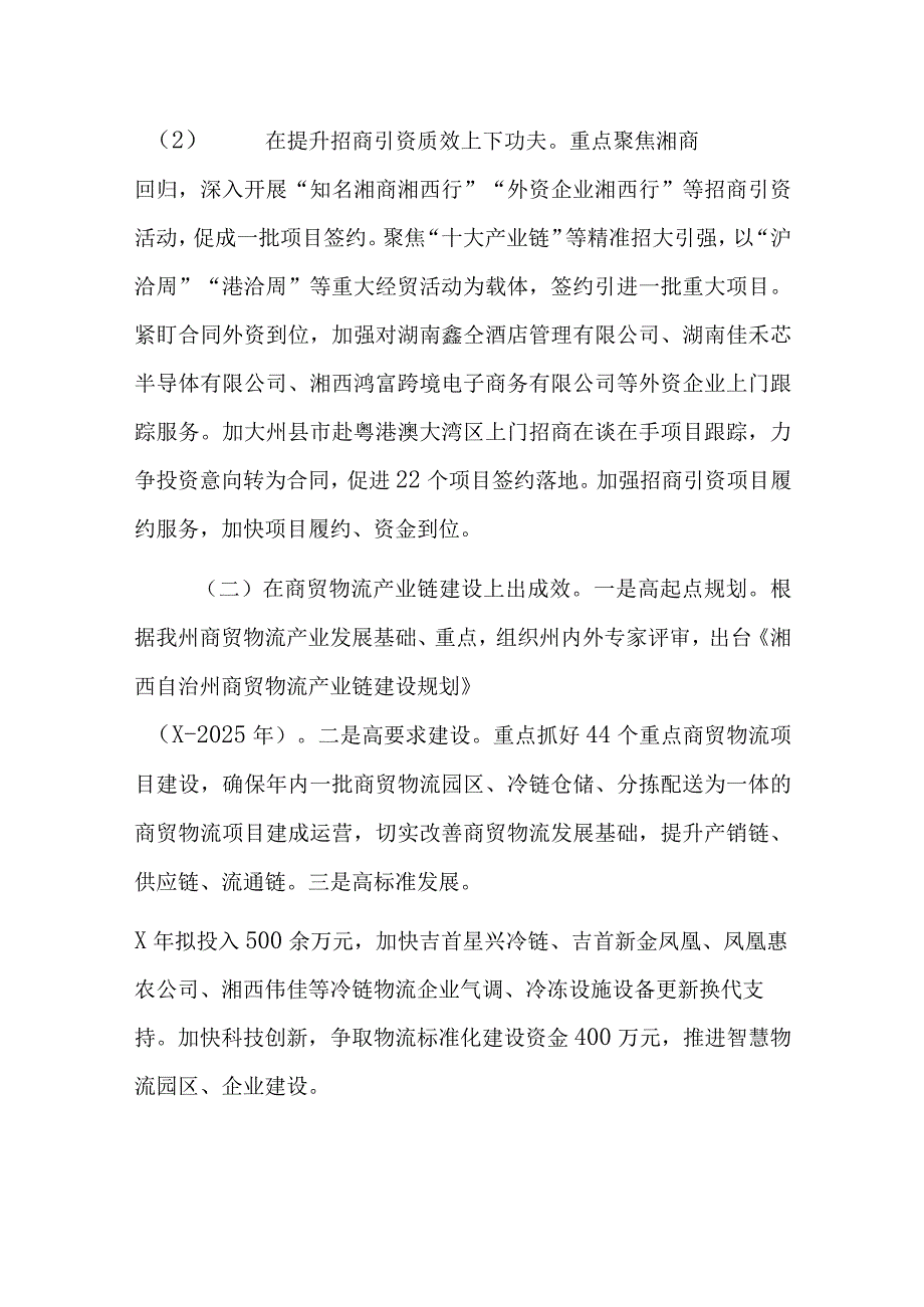 商务局系统财源建设工作推进情况总结.docx_第2页