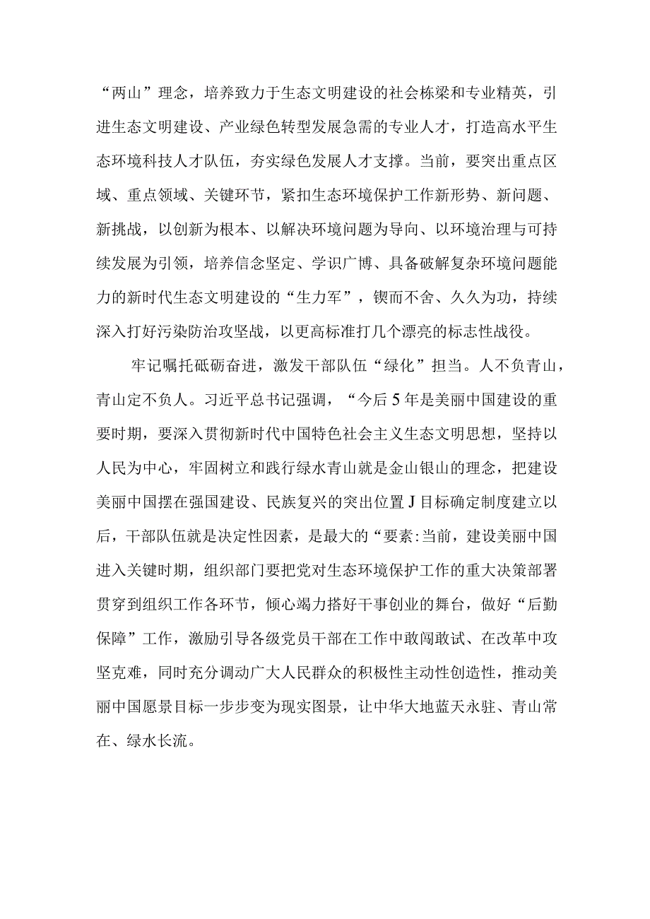 学习贯彻面深化改革委员会第三次会议精神心得体会发言2篇.docx_第3页