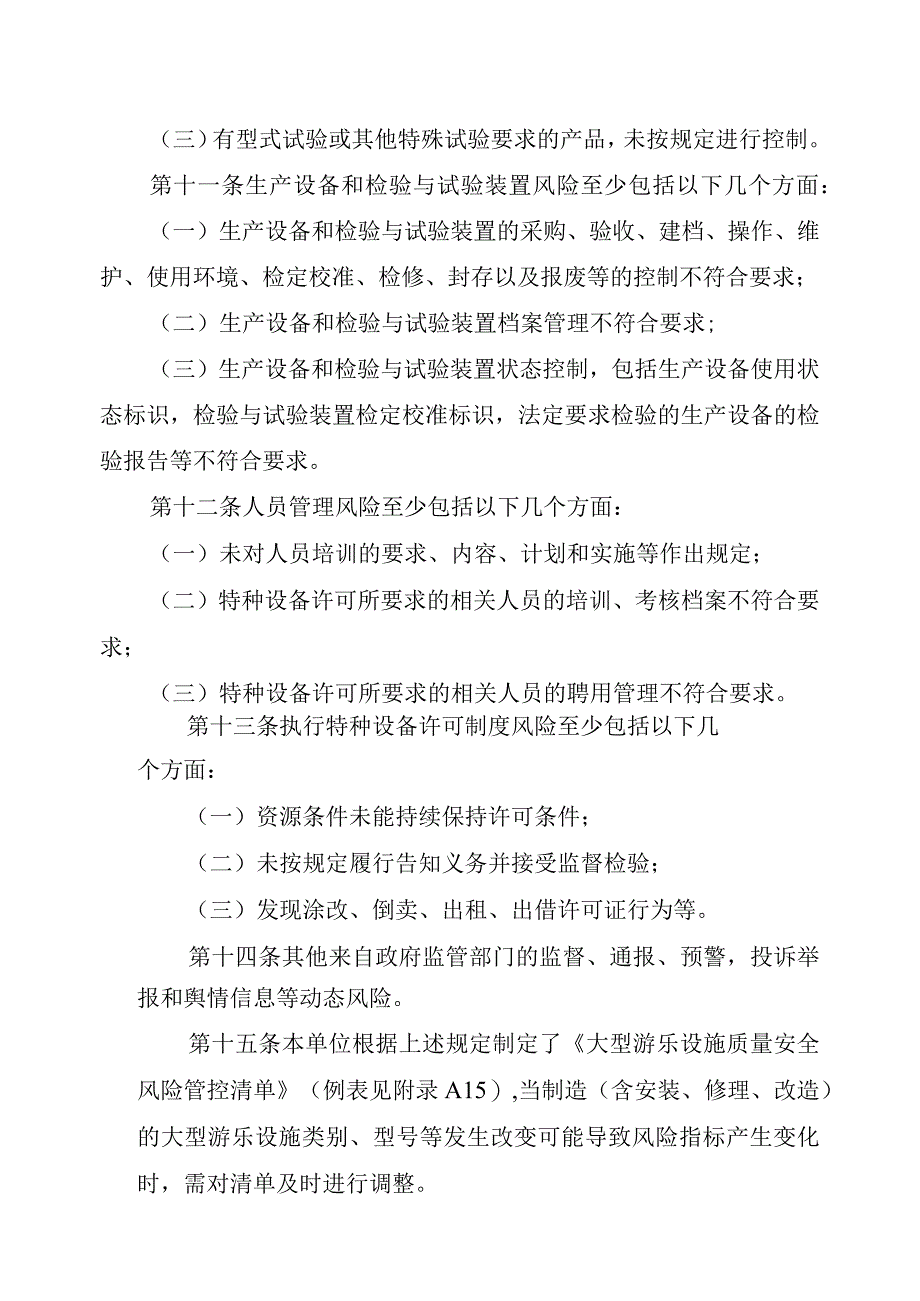 大型游乐设施生产单位质量安全风险管控清单(制造、安装、修理、改造).docx_第3页