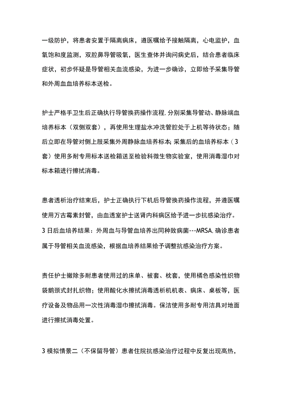 导管相关血流感染的应急处置演练2024.docx_第2页