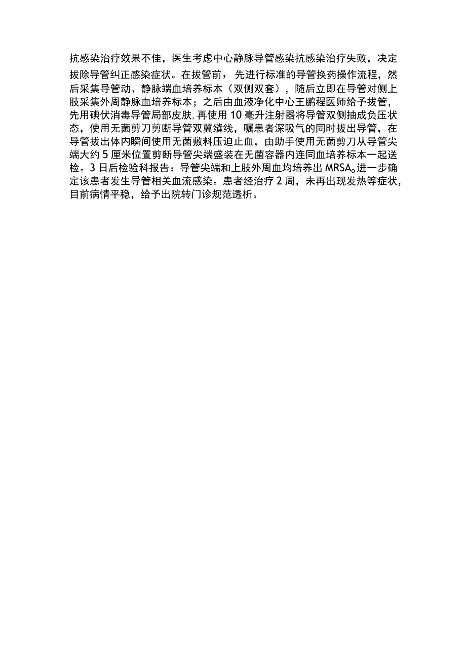 导管相关血流感染的应急处置演练2024.docx_第3页