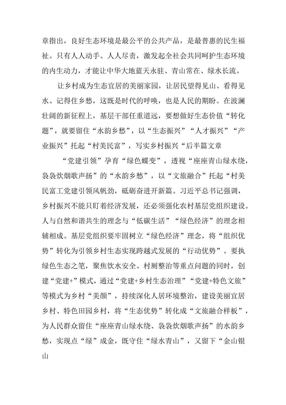 学习贯彻《推进生态文明建设需要处理好几个重大关系》心得体会4篇.docx_第2页