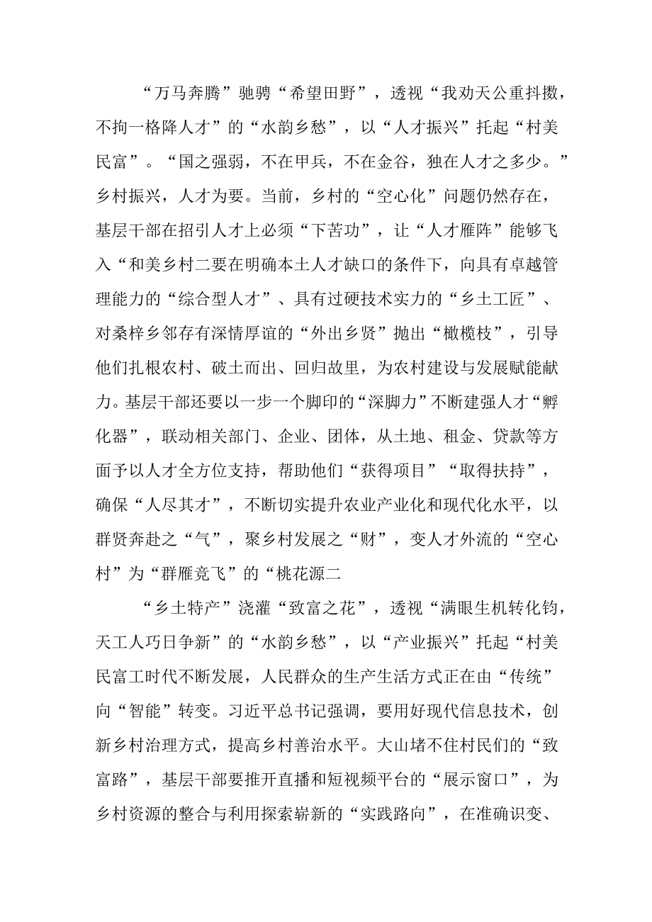 学习贯彻《推进生态文明建设需要处理好几个重大关系》心得体会4篇.docx_第3页