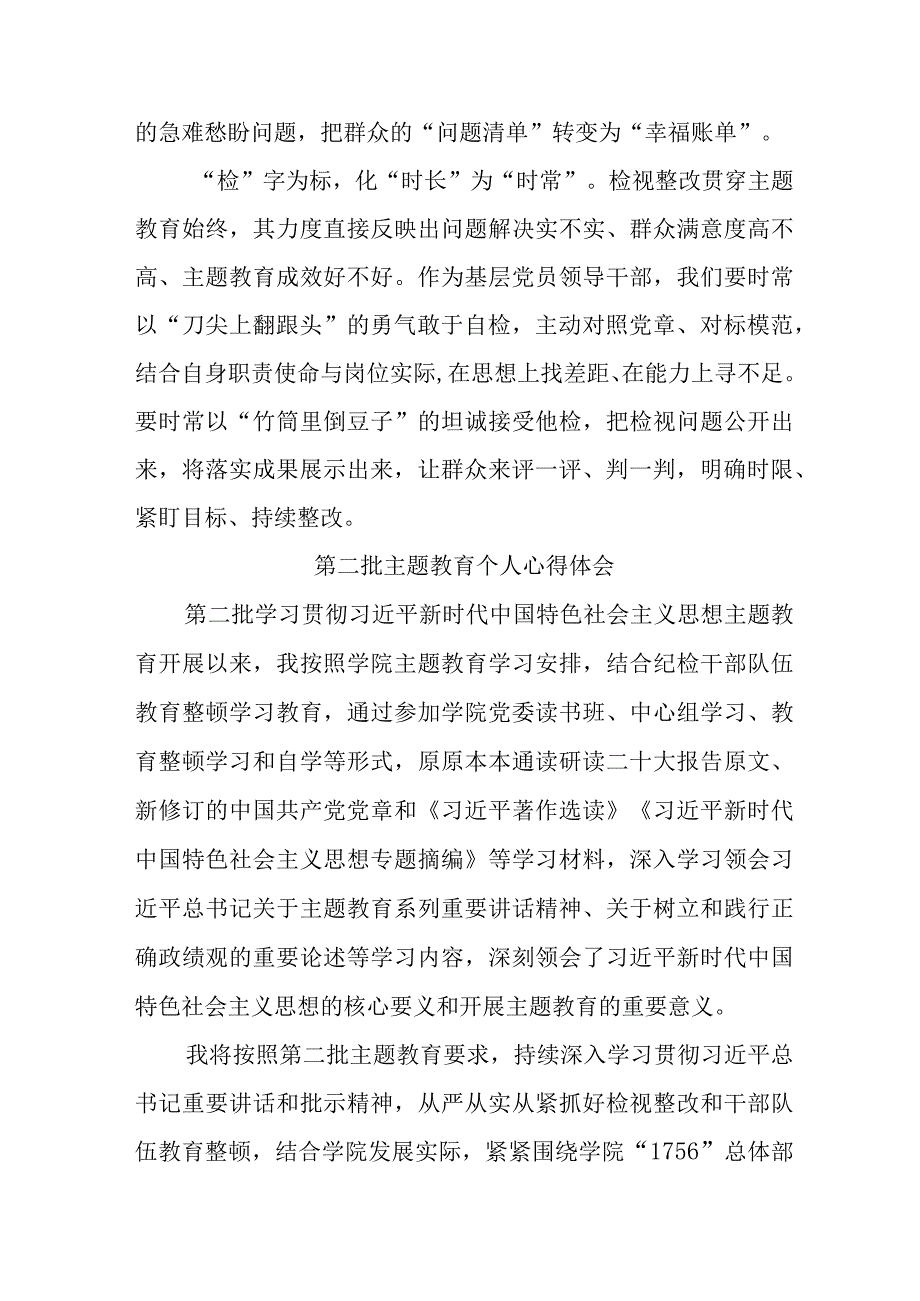 大学教师学习《第二批主题教育》个人心得体会 合计6份.docx_第3页