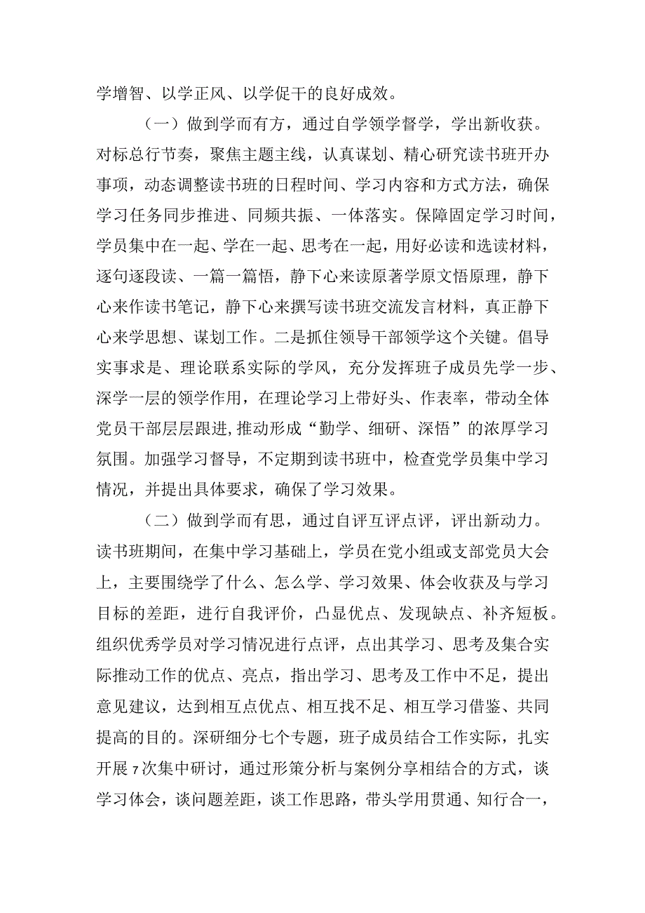 学习贯彻主题教育专题研讨班结业式上的讲话四篇.docx_第2页