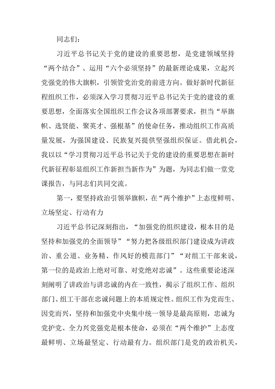 在组织部机关党员干部主题教育读书班上的党课报告.docx_第1页