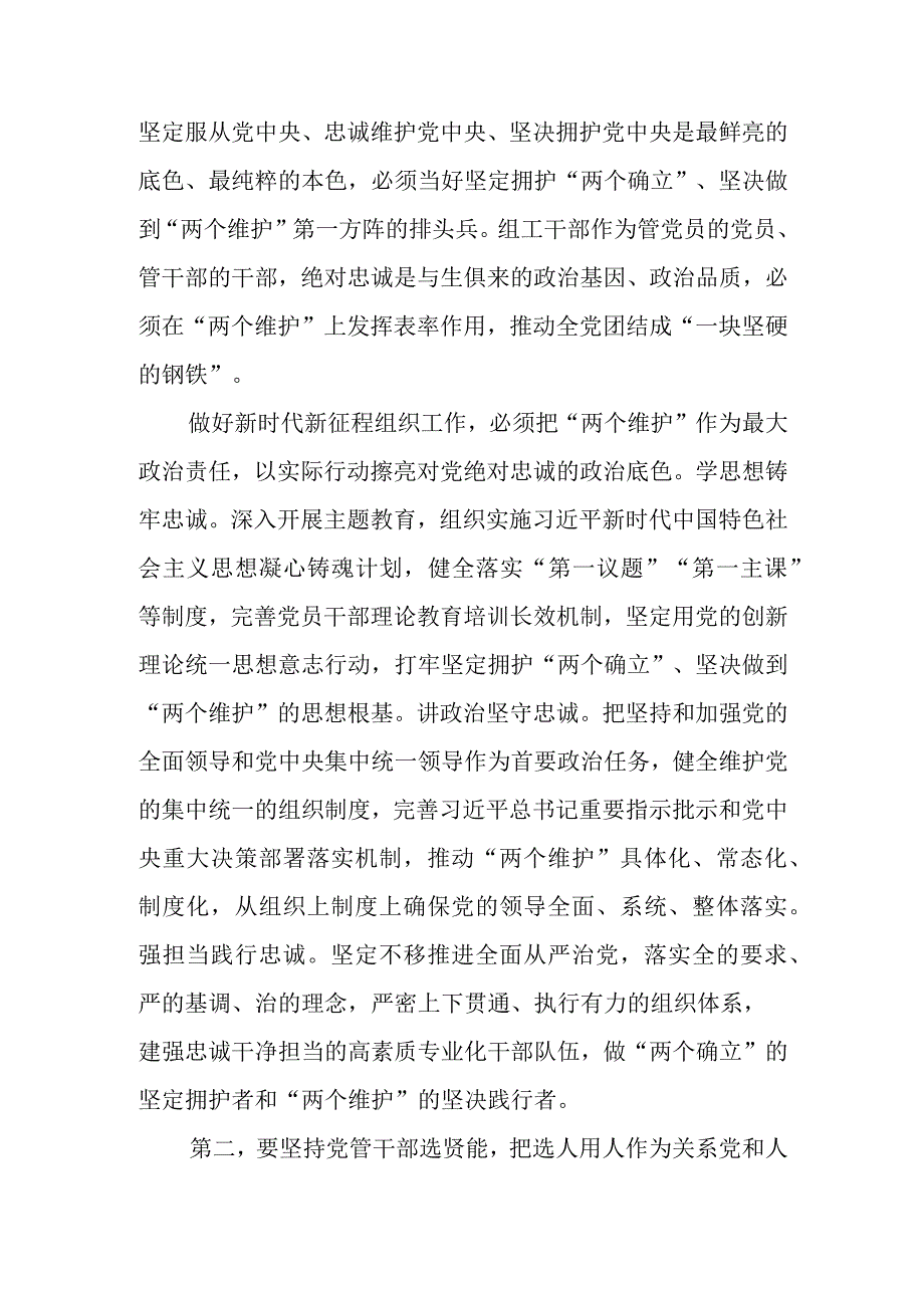 在组织部机关党员干部主题教育读书班上的党课报告.docx_第2页