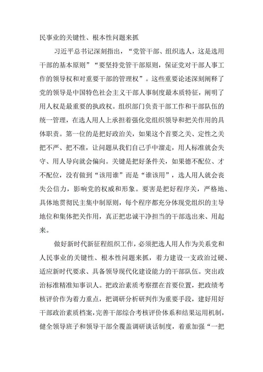 在组织部机关党员干部主题教育读书班上的党课报告.docx_第3页