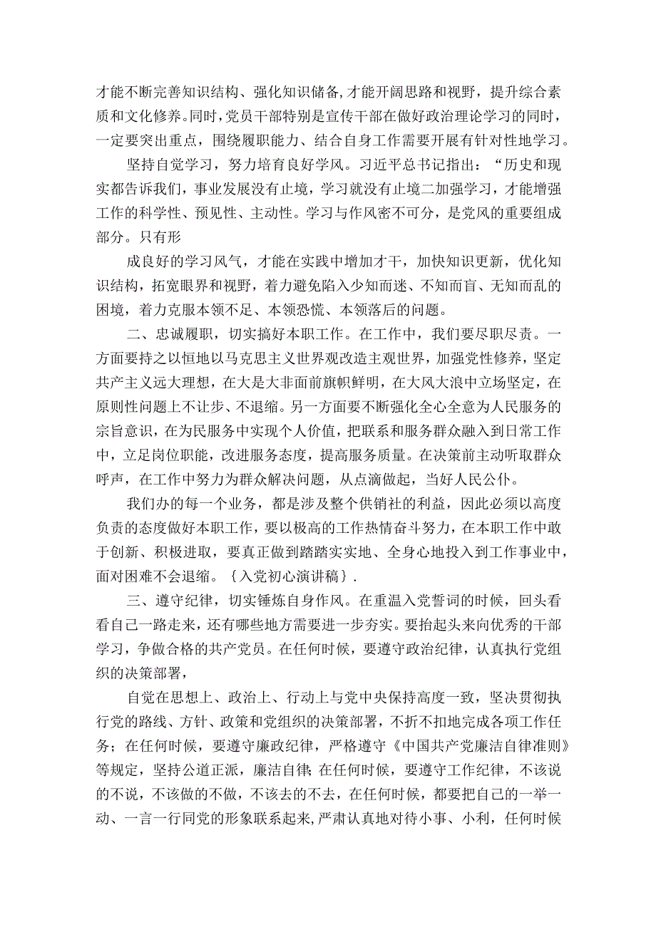 围绕入党初心发言集合7篇.docx_第2页