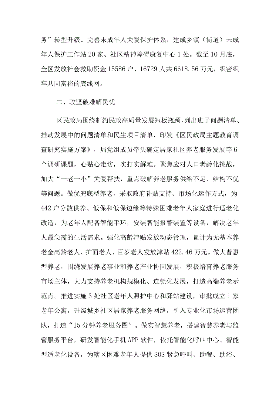 区民政局工作经验做法.docx_第2页