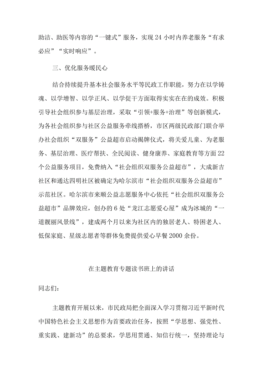 区民政局工作经验做法.docx_第3页