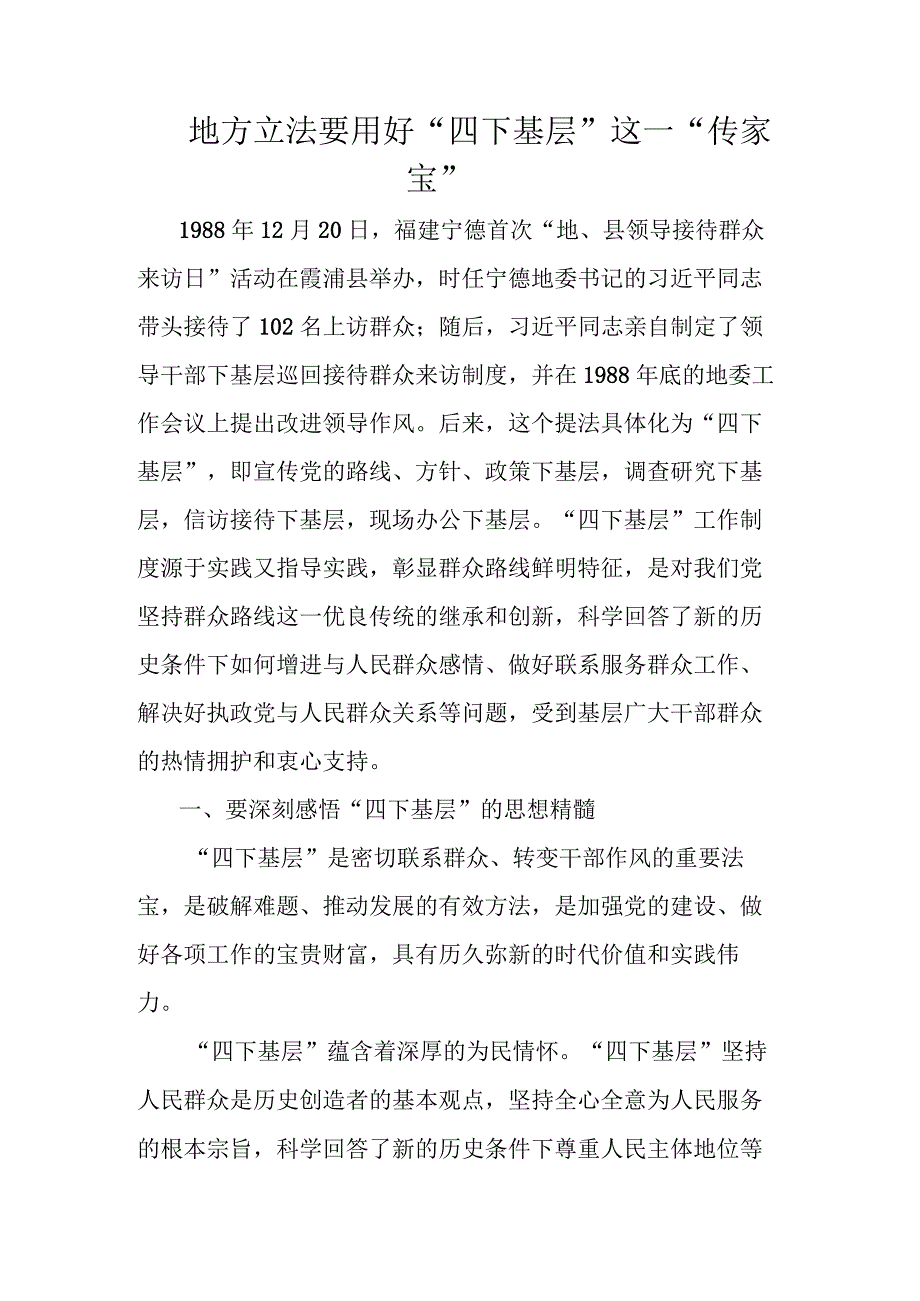 地方立法要用好“四下基层”这一“传家宝”.docx_第1页