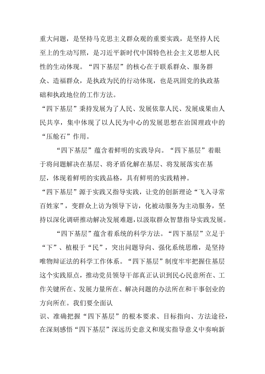 地方立法要用好“四下基层”这一“传家宝”.docx_第2页