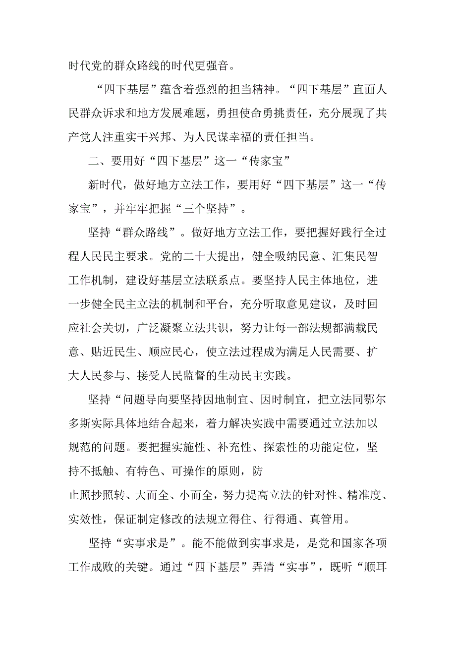 地方立法要用好“四下基层”这一“传家宝”.docx_第3页