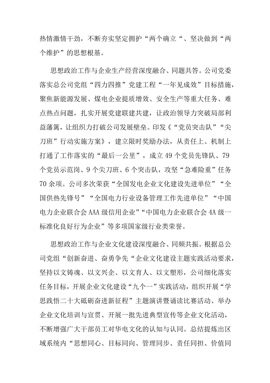 国企关于以主题教育助推思政工作高质量发展的情况汇报.docx_第2页