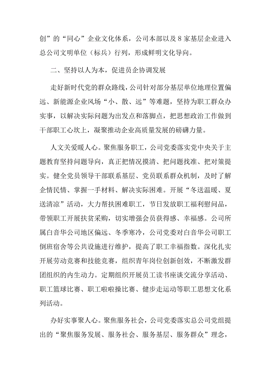 国企关于以主题教育助推思政工作高质量发展的情况汇报.docx_第3页