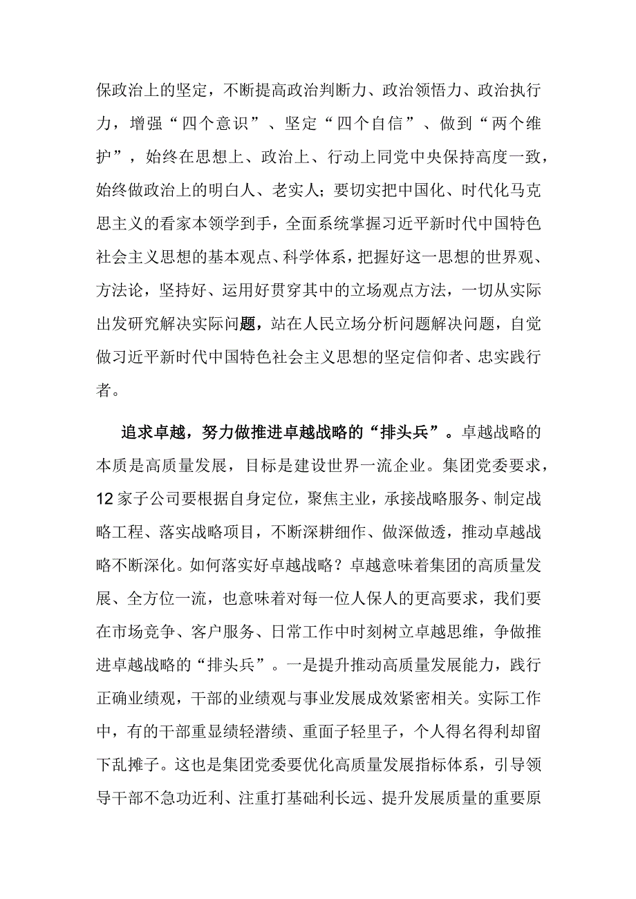 在国有企业年轻干部座谈会上的发言.docx_第2页