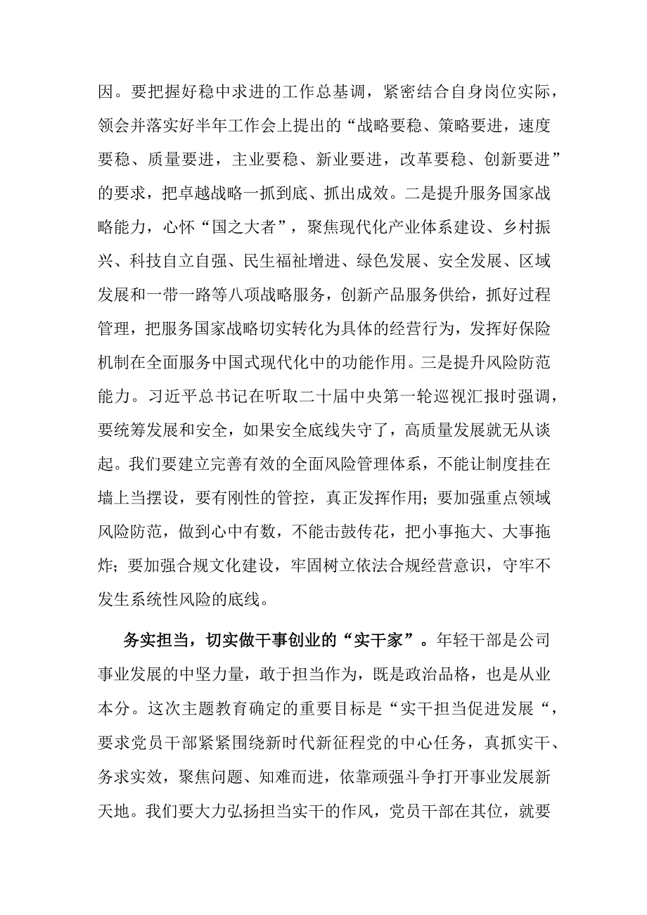 在国有企业年轻干部座谈会上的发言.docx_第3页