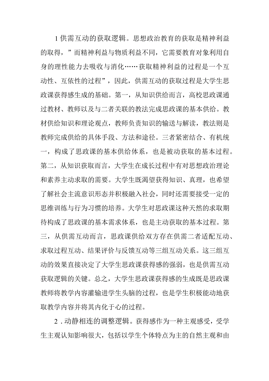 大学生思政课获得感调研报告.docx_第2页