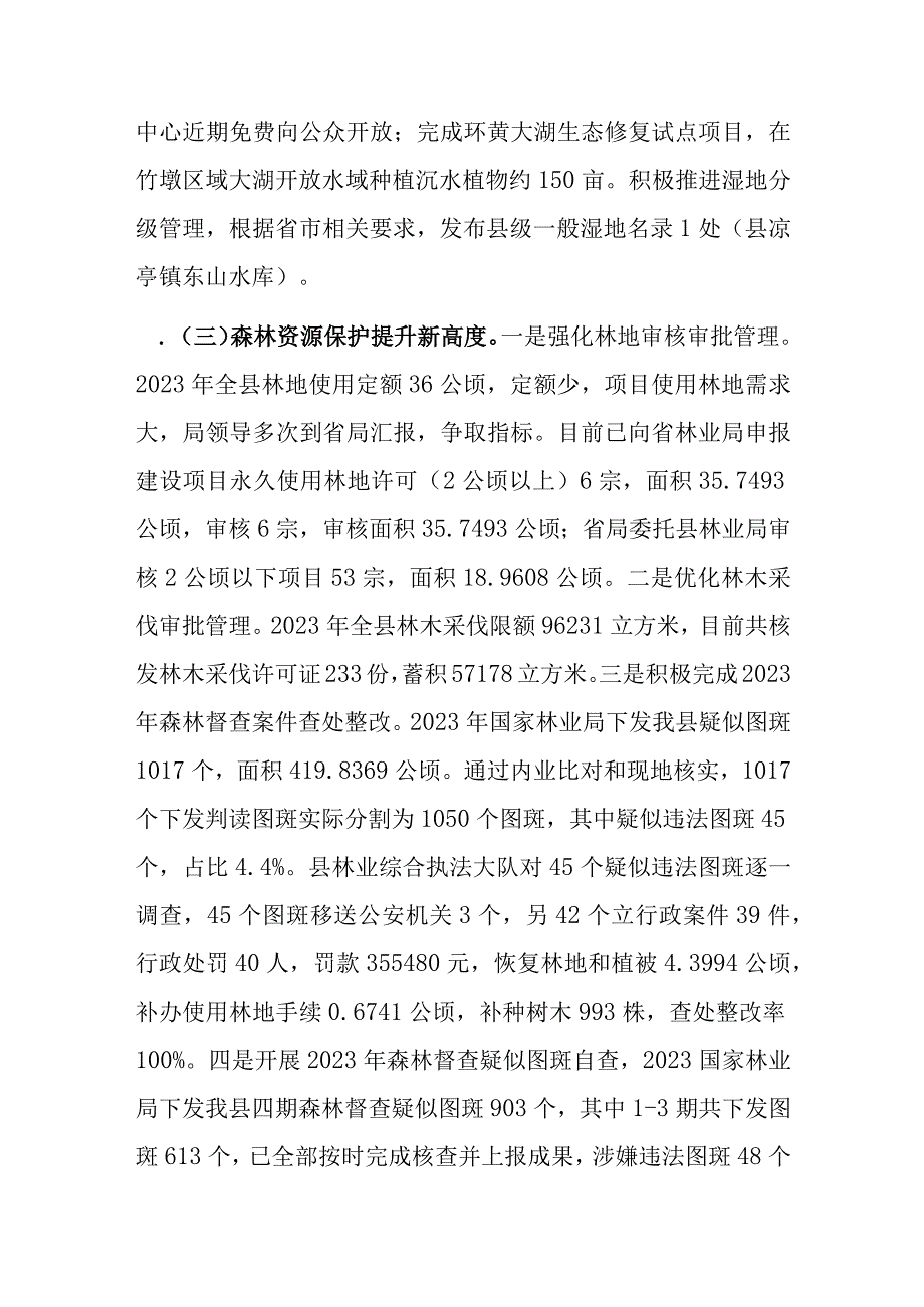 县林业局2023年工作总结及2024年工作计划.docx_第3页