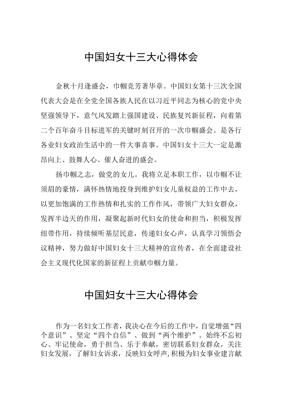 学习贯彻中国妇女十三大精神的心得体会十八篇.docx_第1页