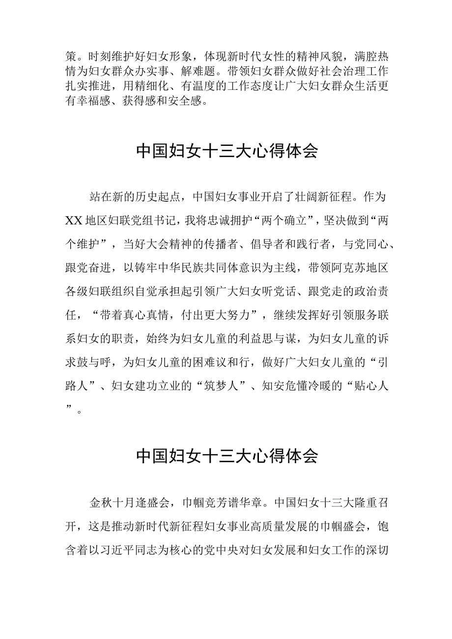 学习贯彻中国妇女十三大精神的心得体会十八篇.docx_第2页