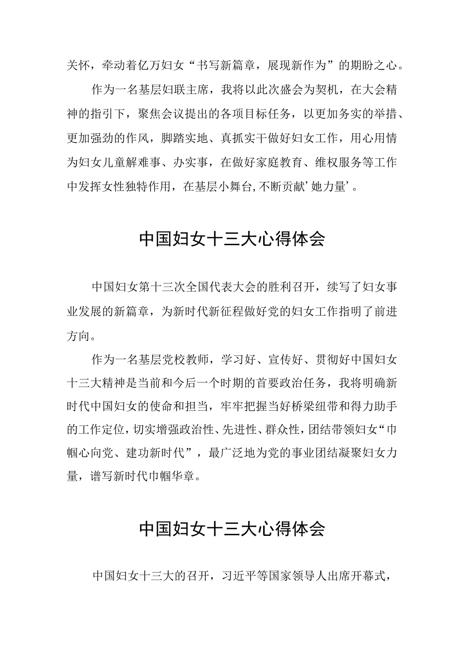 学习贯彻中国妇女十三大精神的心得体会十八篇.docx_第3页