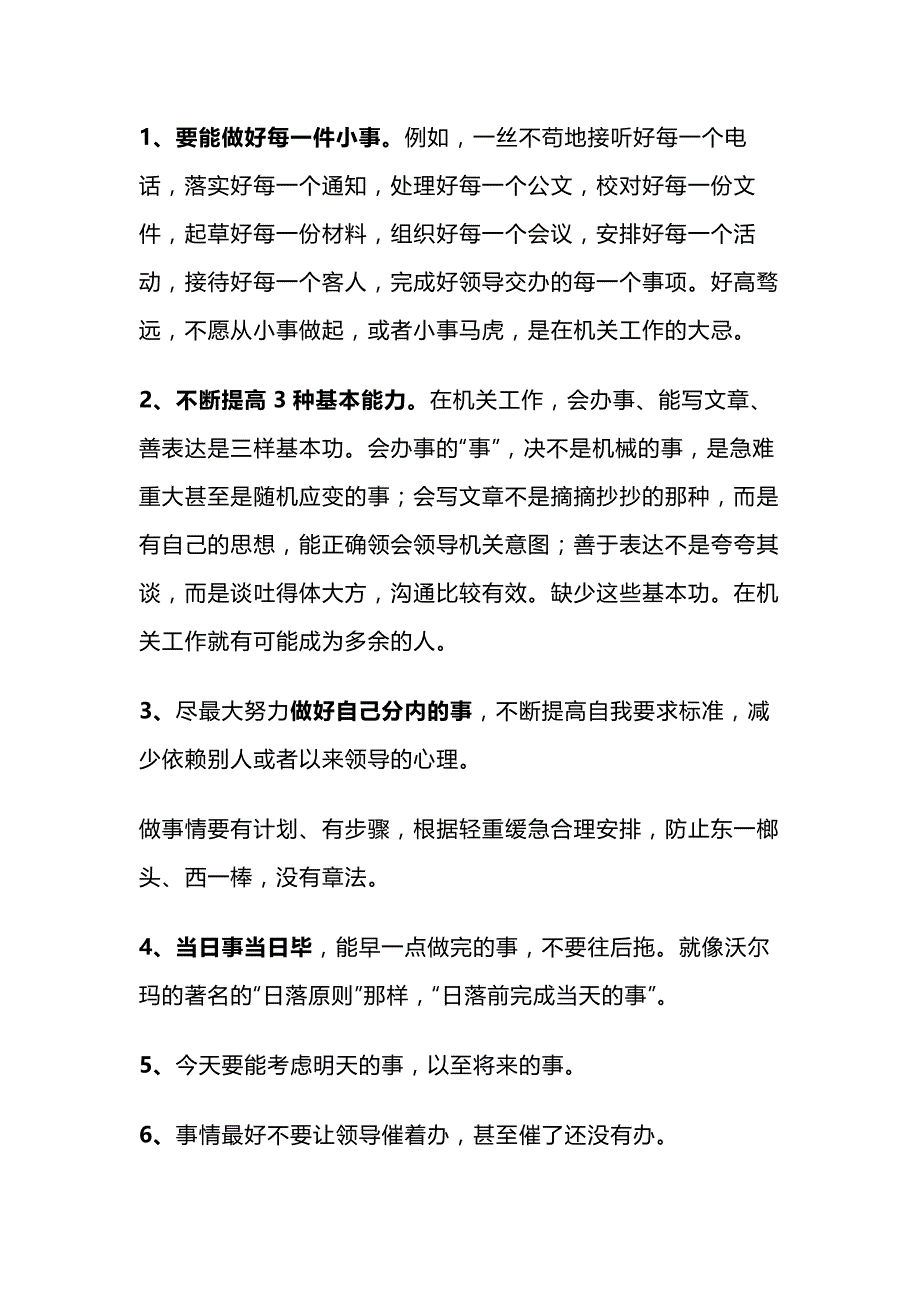 干部正确行事指南40条.docx_第1页