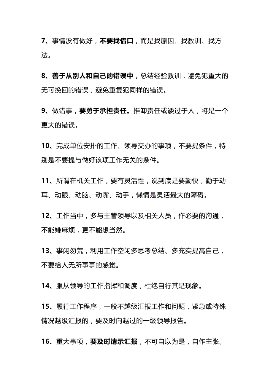 干部正确行事指南40条.docx_第2页