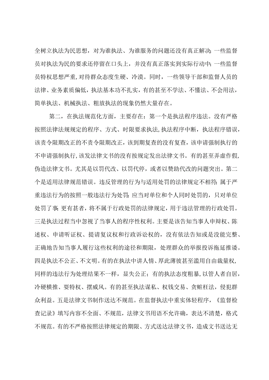 在加强监督执法规范化建设座谈会上的讲话.docx_第2页