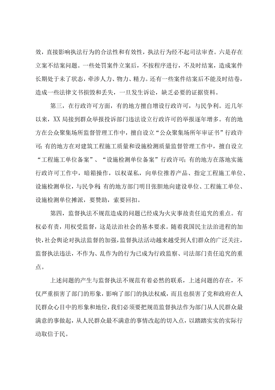 在加强监督执法规范化建设座谈会上的讲话.docx_第3页