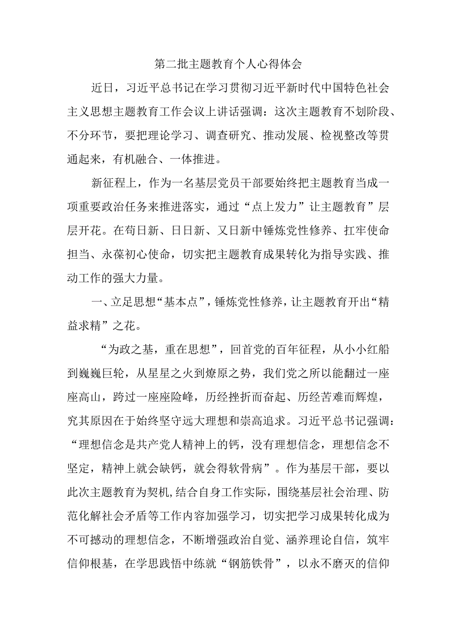 大学生学习《第二批主题教育》个人心得体会 （7份）.docx_第1页