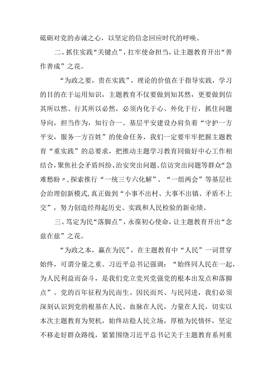 大学生学习《第二批主题教育》个人心得体会 （7份）.docx_第2页