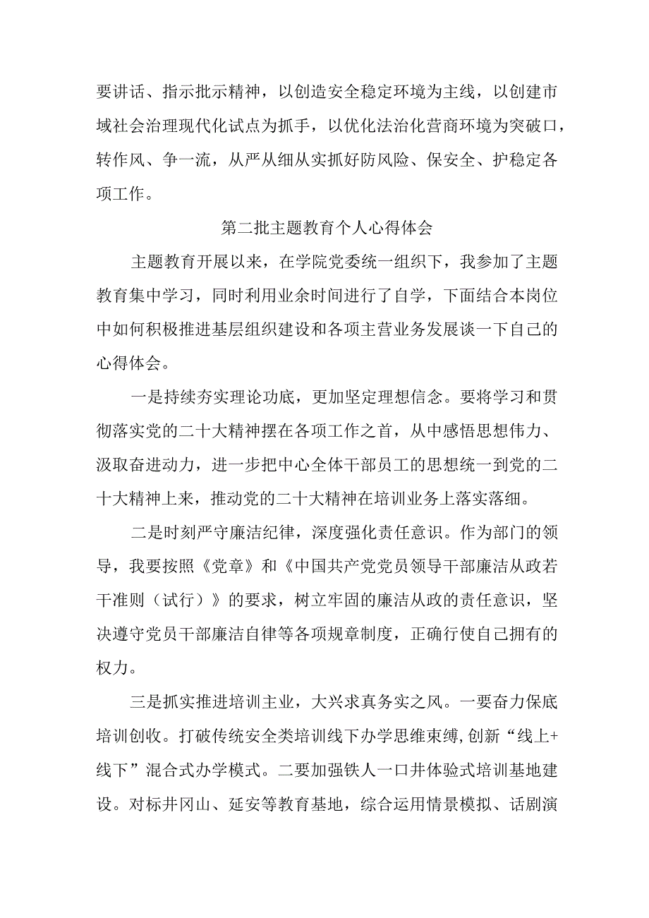 大学生学习《第二批主题教育》个人心得体会 （7份）.docx_第3页