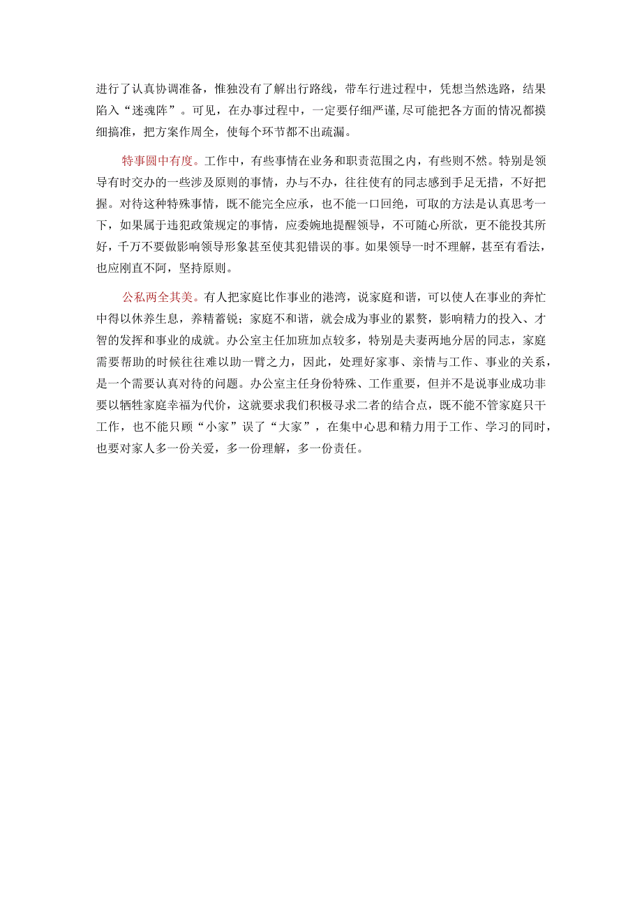 办公室主任的协调艺术.docx_第2页