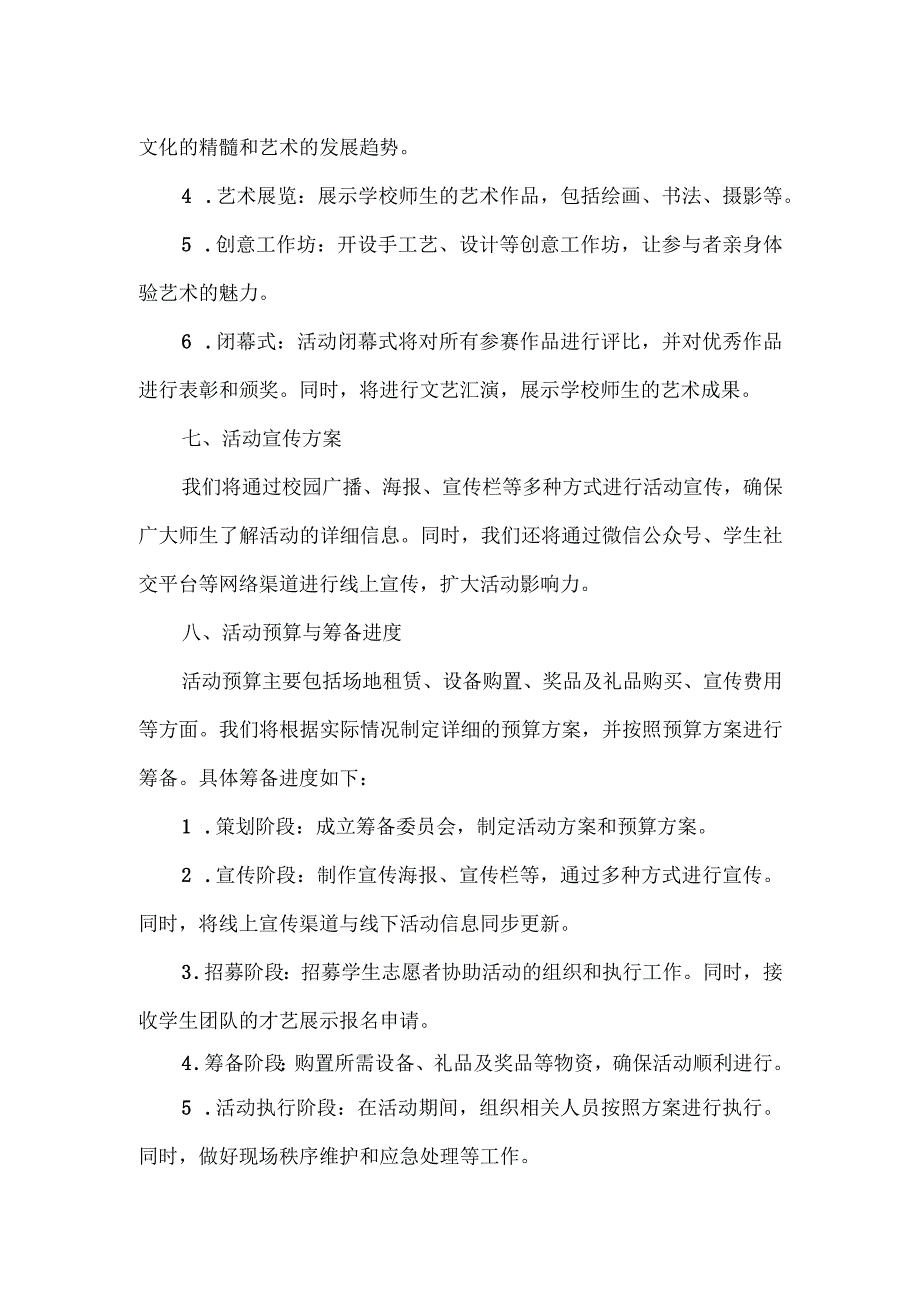 学校校园文化艺术节方案一.docx_第2页