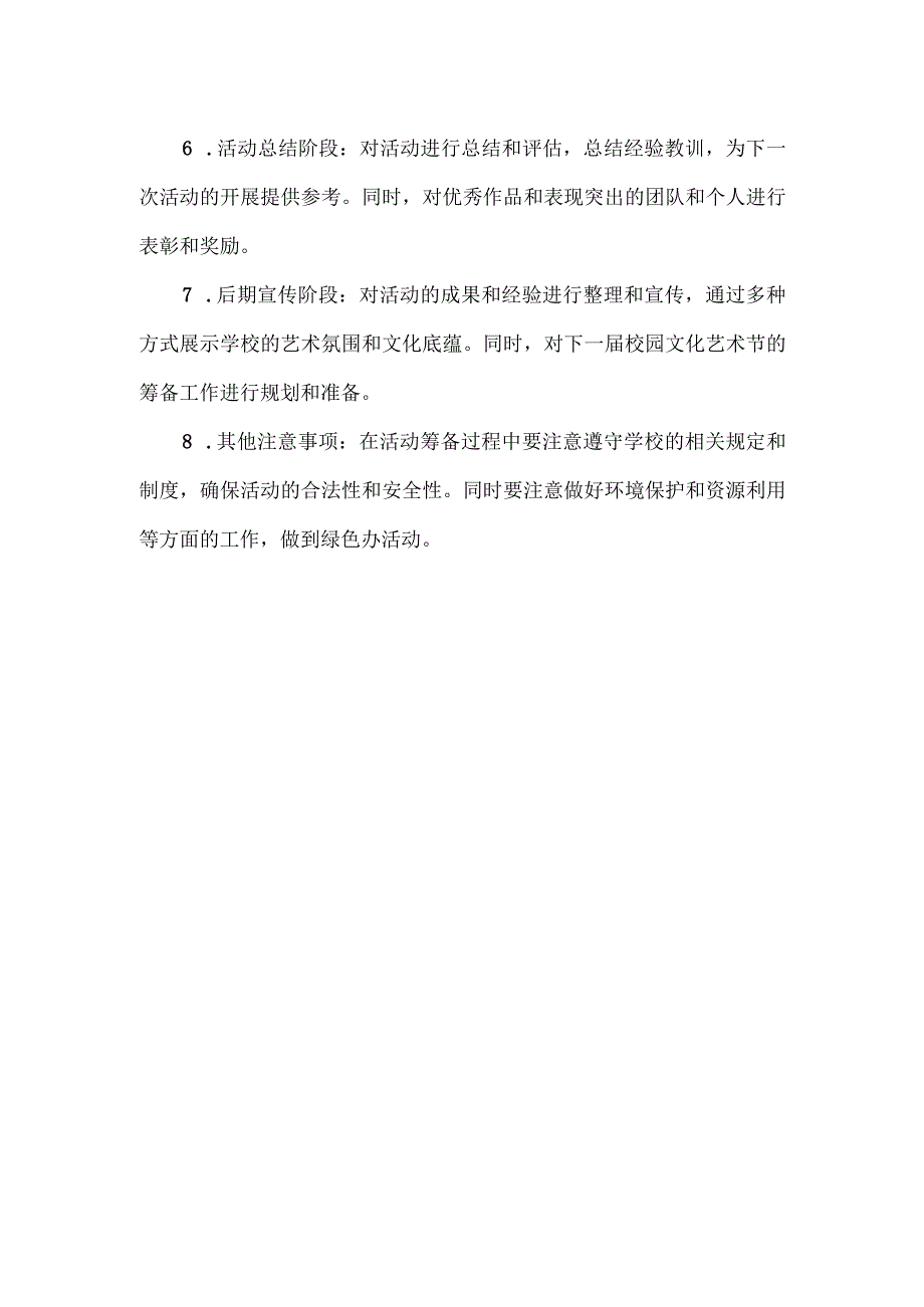 学校校园文化艺术节方案一.docx_第3页