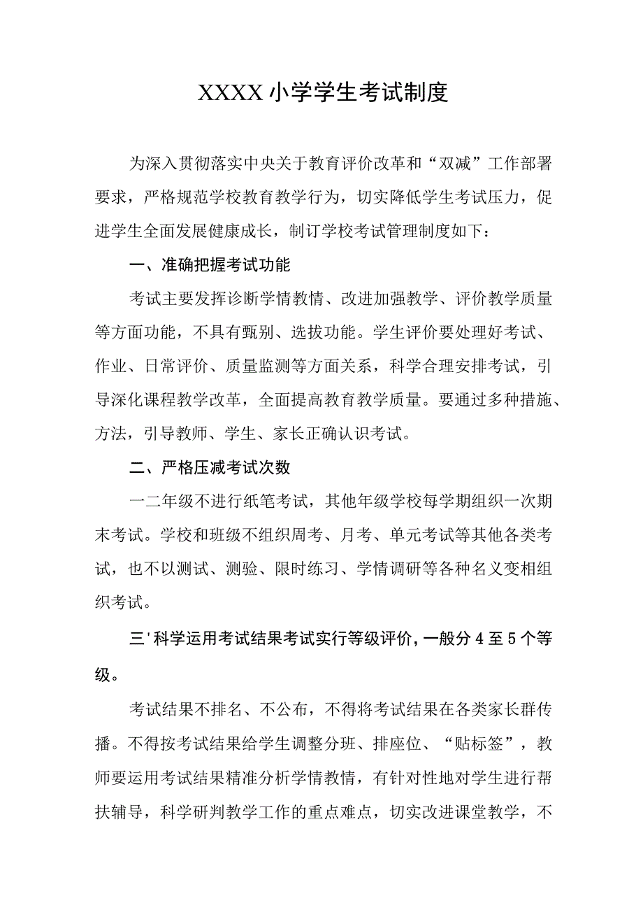 小学学生考试制度.docx_第1页