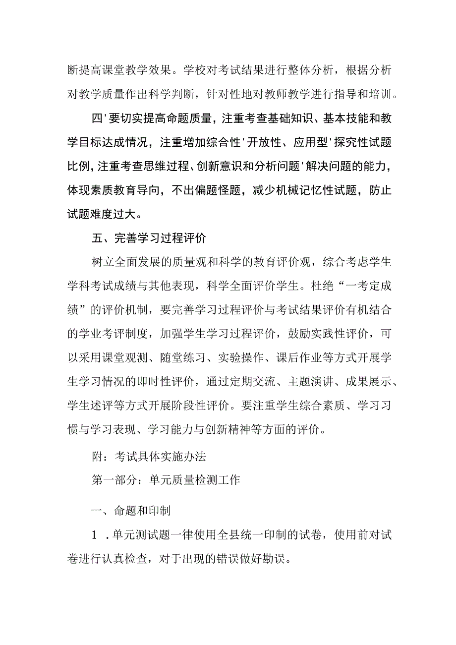 小学学生考试制度.docx_第2页