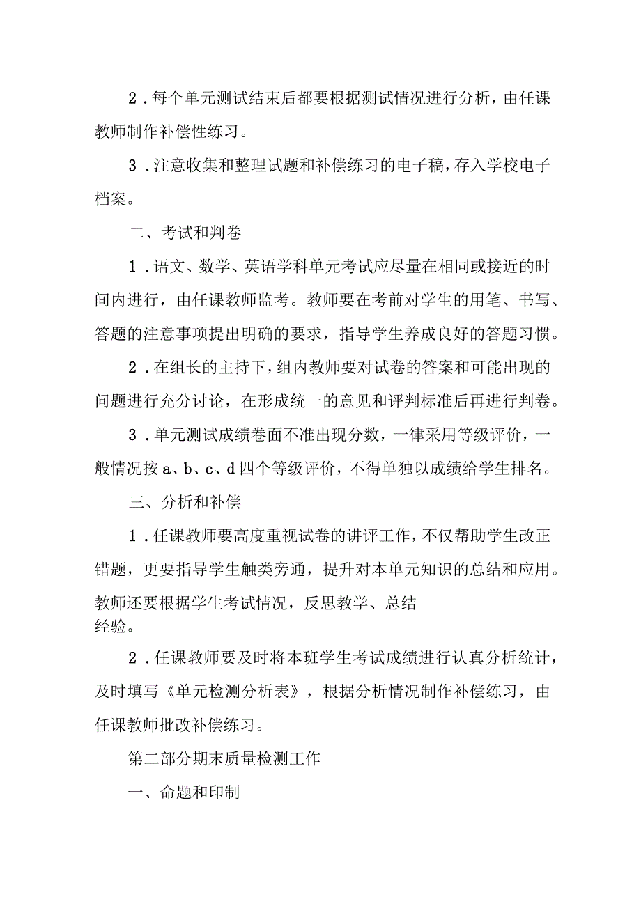 小学学生考试制度.docx_第3页