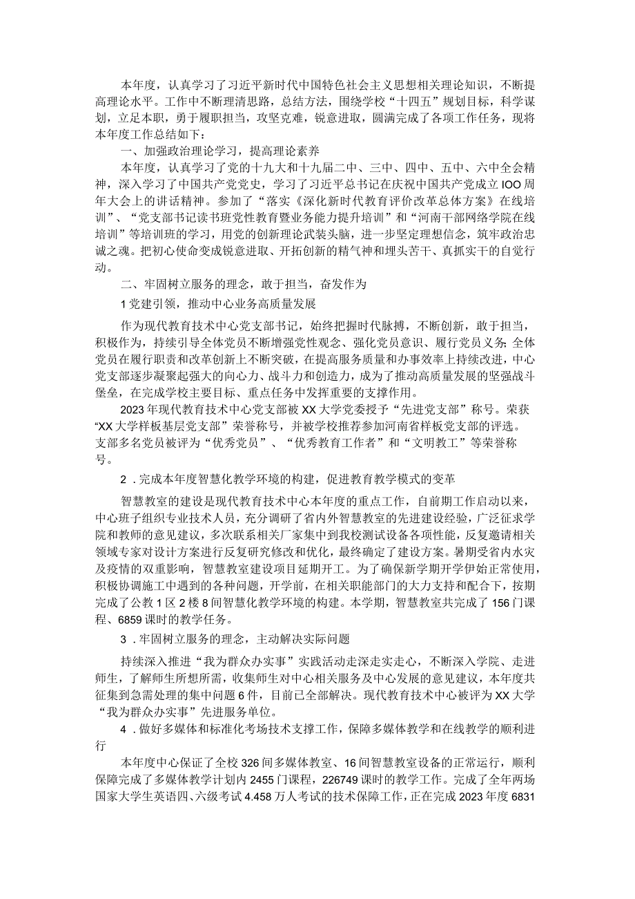 学校综合服务中心2021年年度述职述廉报告.docx_第1页