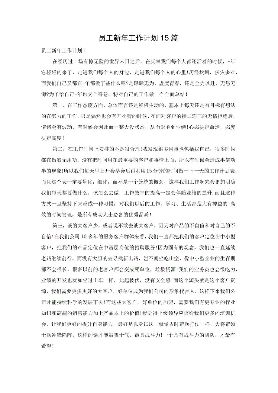 员工新年工作计划15篇.docx_第1页