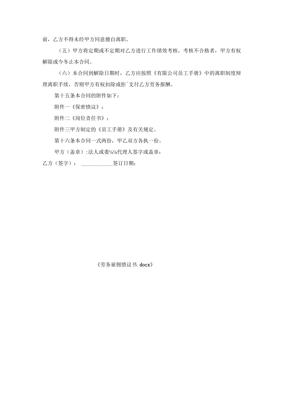 劳务雇佣协议书.docx_第3页