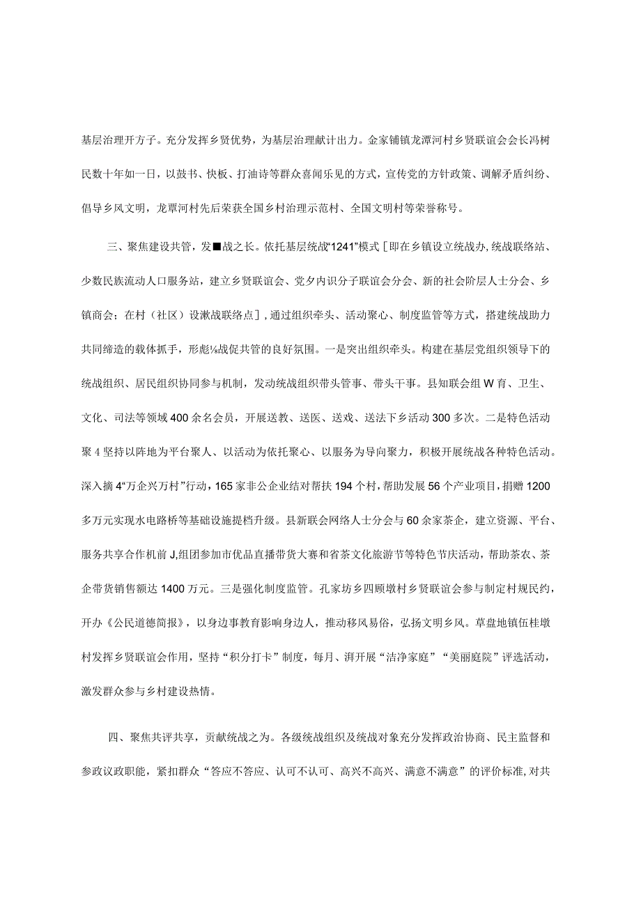 在全市美好环境与幸福生活共同缔造经验交流会上的发言.docx_第2页