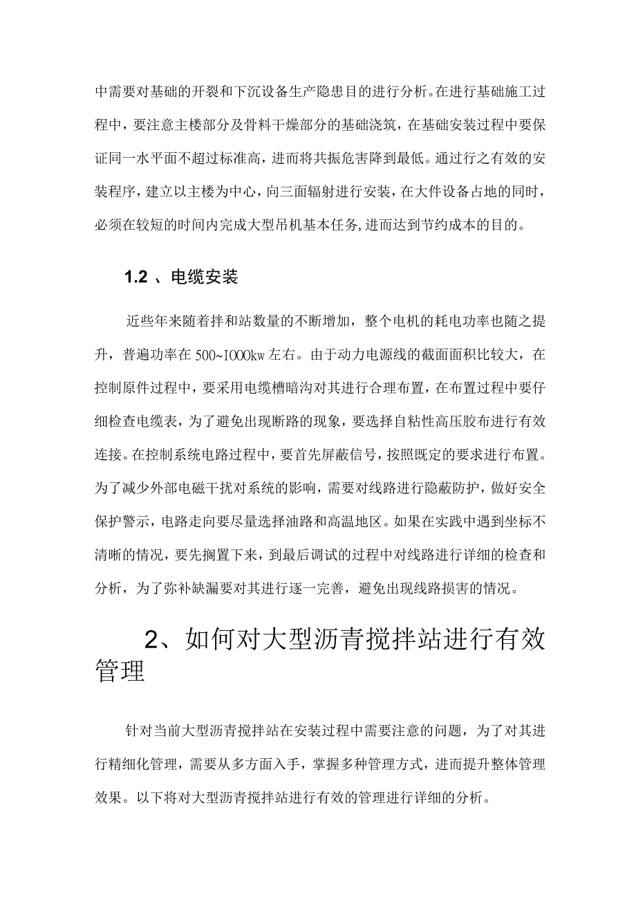 大型沥青搅拌站的安装使用与管理方法.docx_第2页