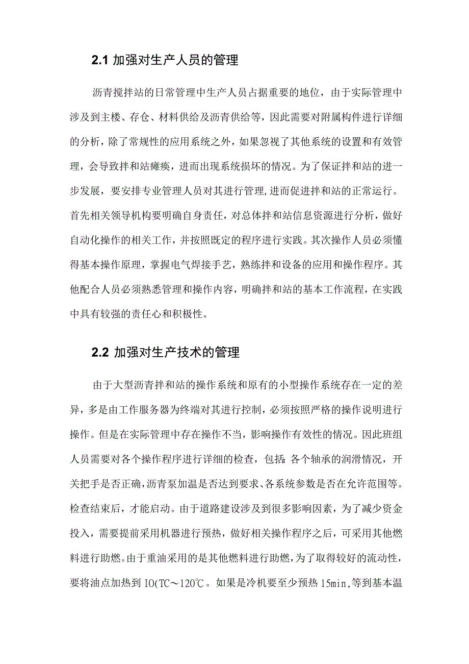 大型沥青搅拌站的安装使用与管理方法.docx_第3页