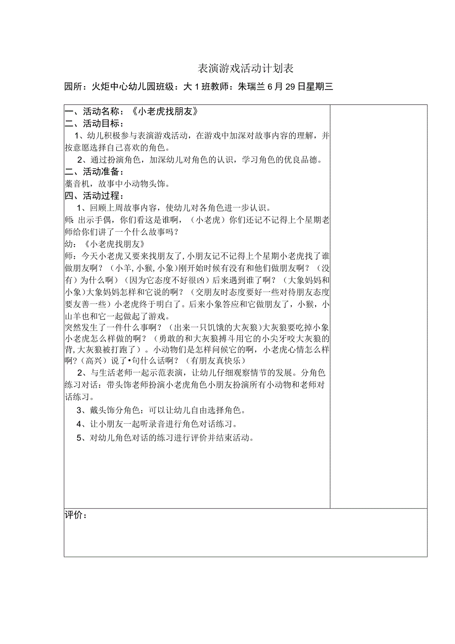 大班表演游戏18.docx_第1页