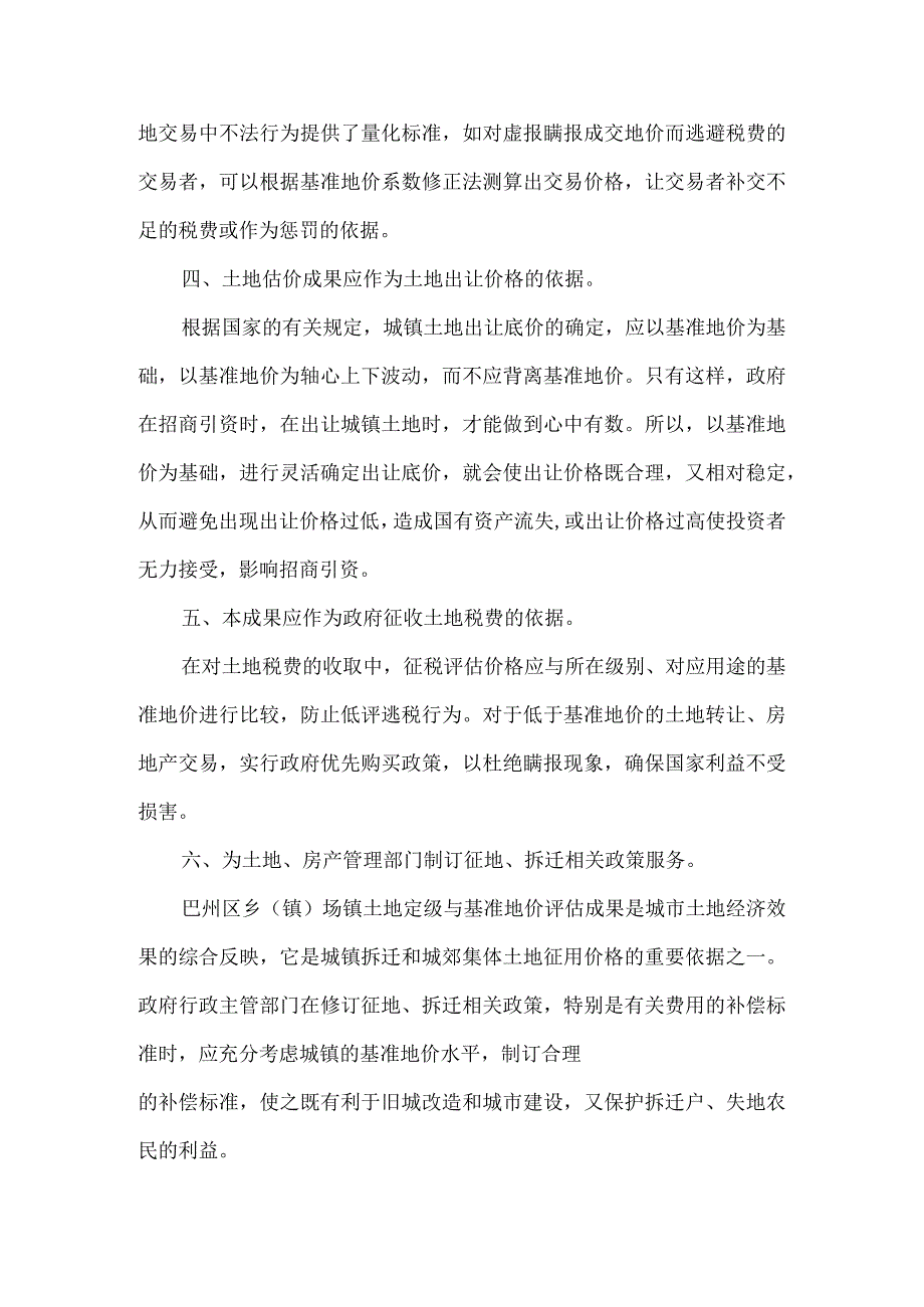 巴州区各乡（镇）土地定级与基准地价评估工作报告(1).docx_第2页